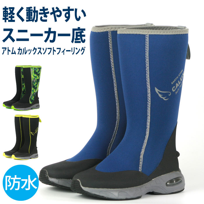 楽天市場】アトム カルックスソフトフィーリング438・439・440 長靴