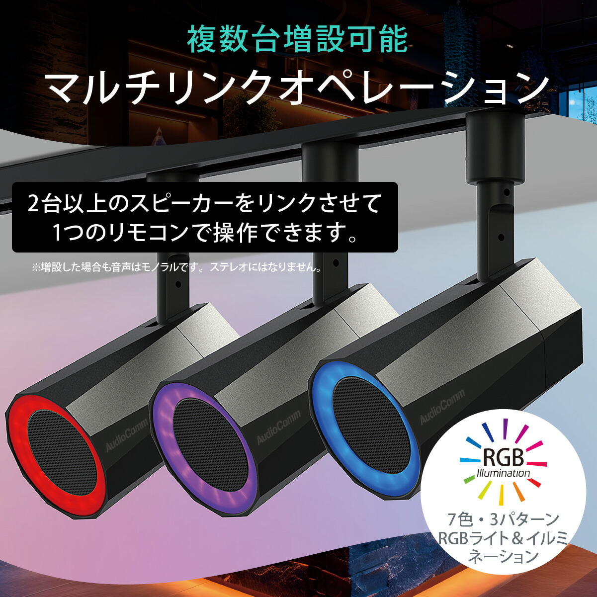 楽天市場】AudioComm スピーカー ダクトレール 取付型 ワイヤレス 無線