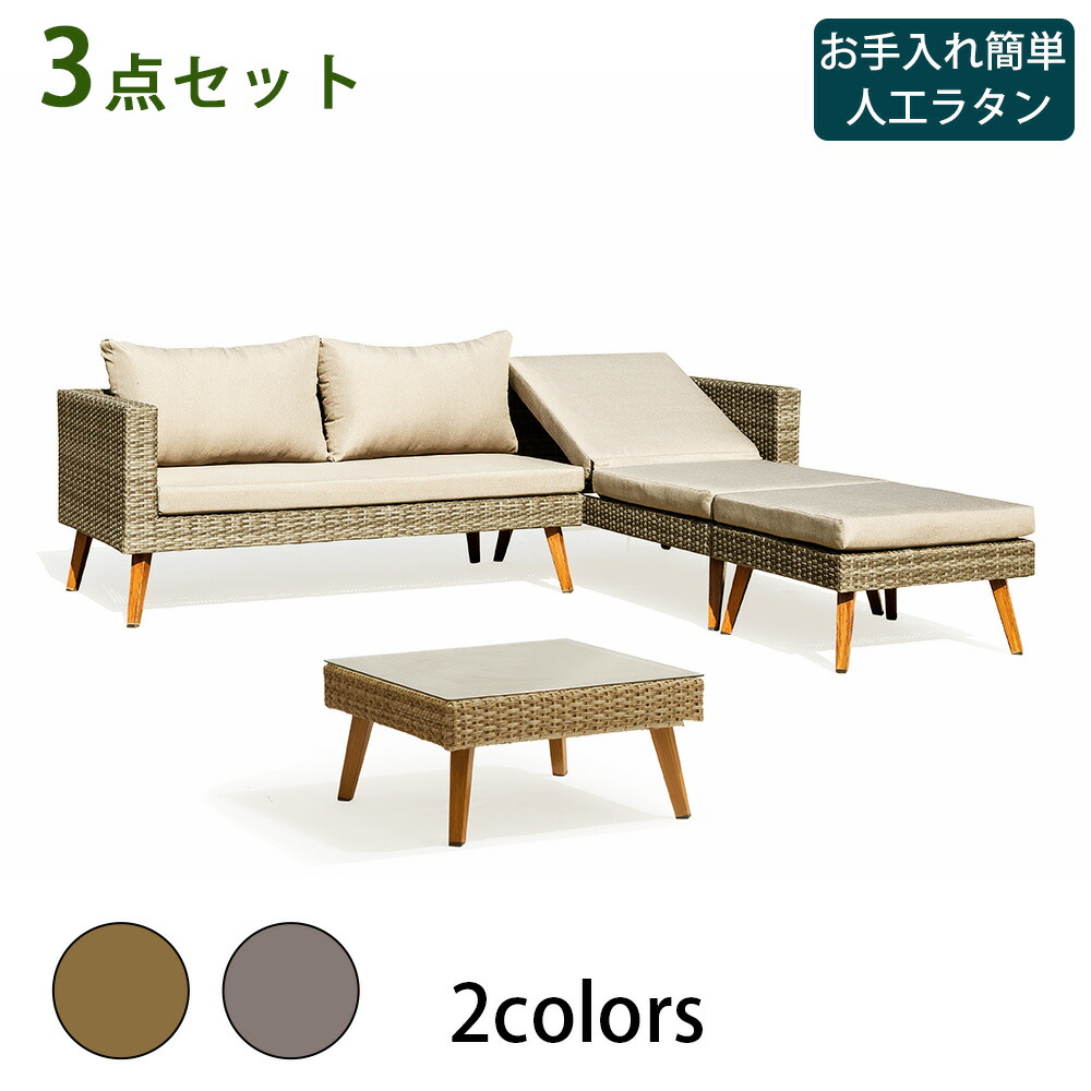 楽天市場】ラタン調ガーデン3点セット テーブル1点、ソファ2点 屋外
