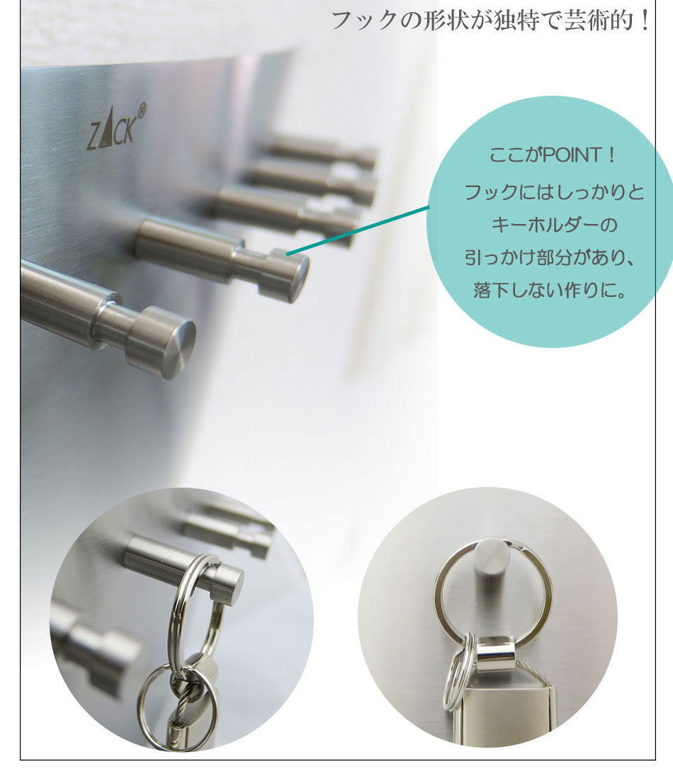 楽天市場】機能美のドイツデザイン ZACK キーフック 8本用 ヘアライン