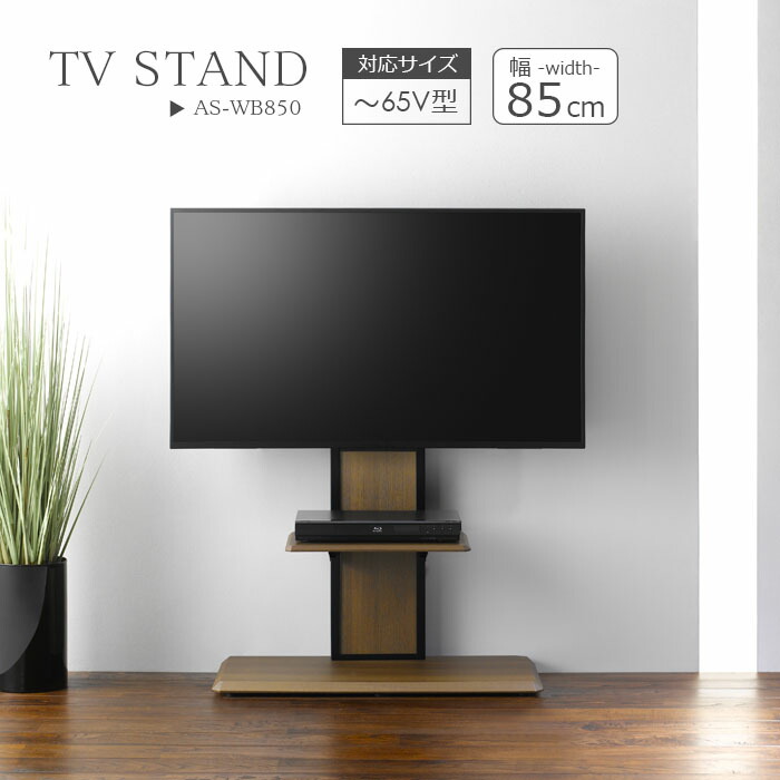 楽天市場】テレビ台 壁寄せ テレビスタンド 幅85cm フロアスタンド 85
