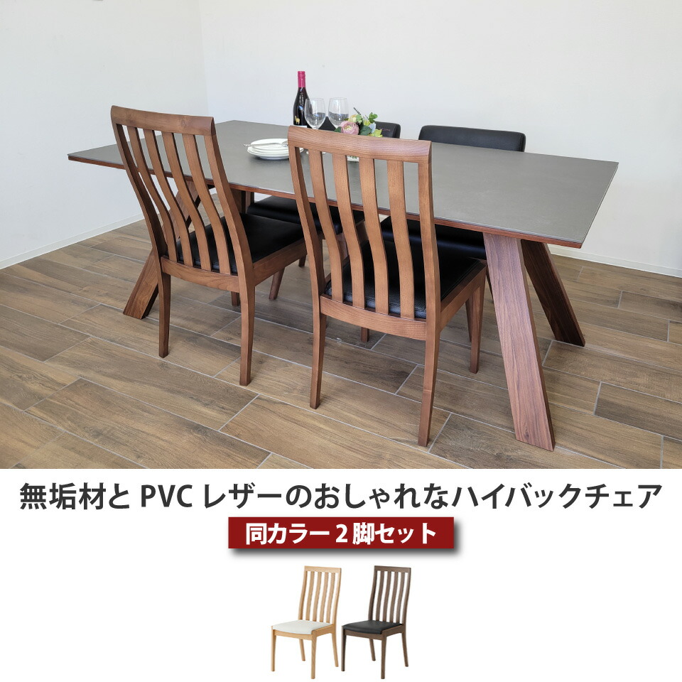 楽天市場】ダイニングチェア ハイバック 無垢材とPVCレザーの