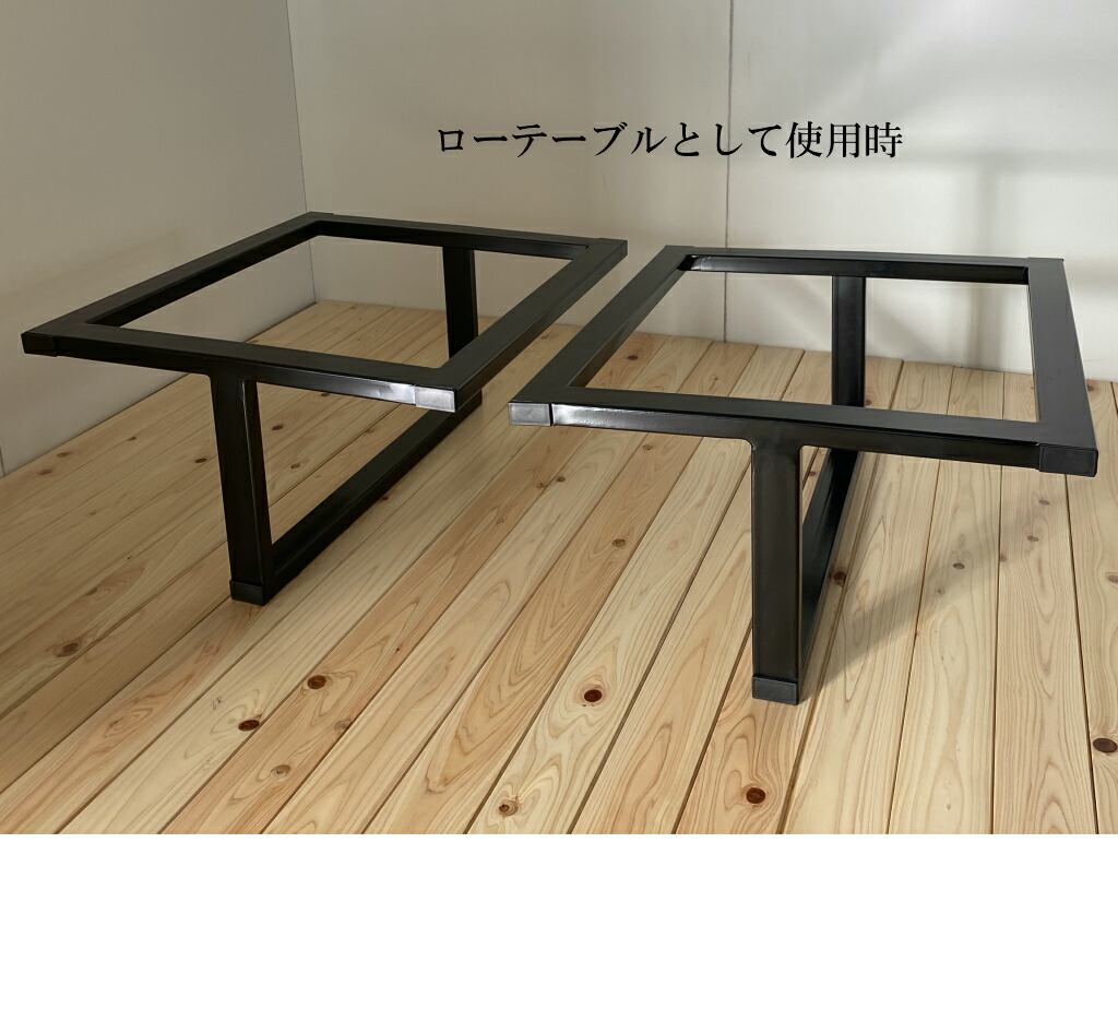 楽天市場】ダイニングテーブル ローテーブル 兼用 一枚板テーブル用脚