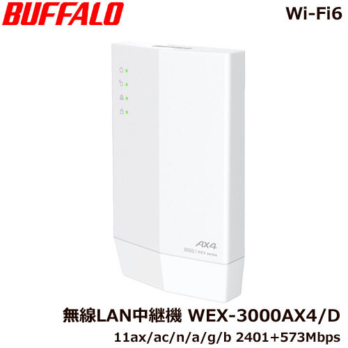 楽天市場】wex-1800ax4 バッファロー wi-fi 6 対応中継機（メーカー