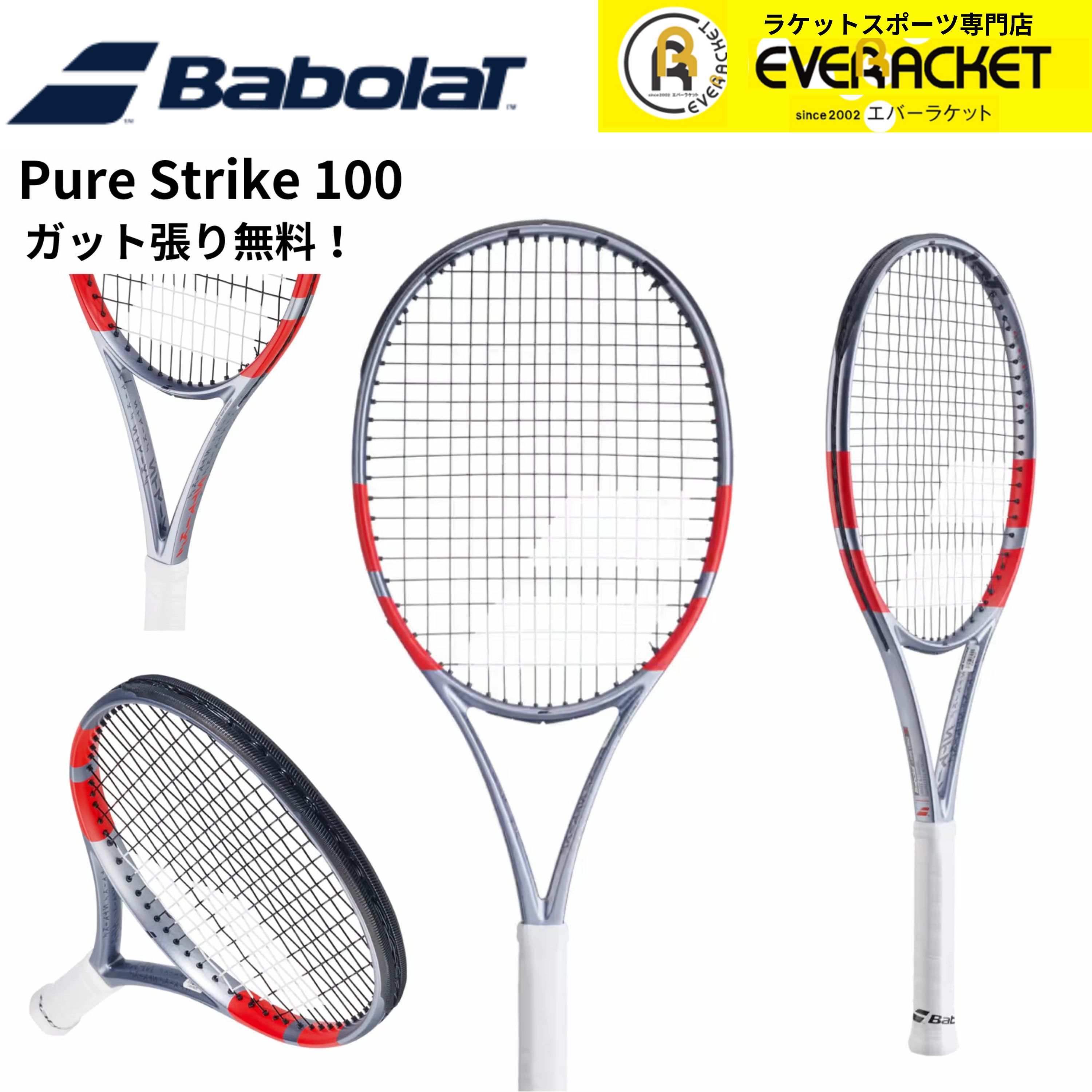楽天市場】【ガット代・張り代無料】バボラ BABOLAT テニスラケット