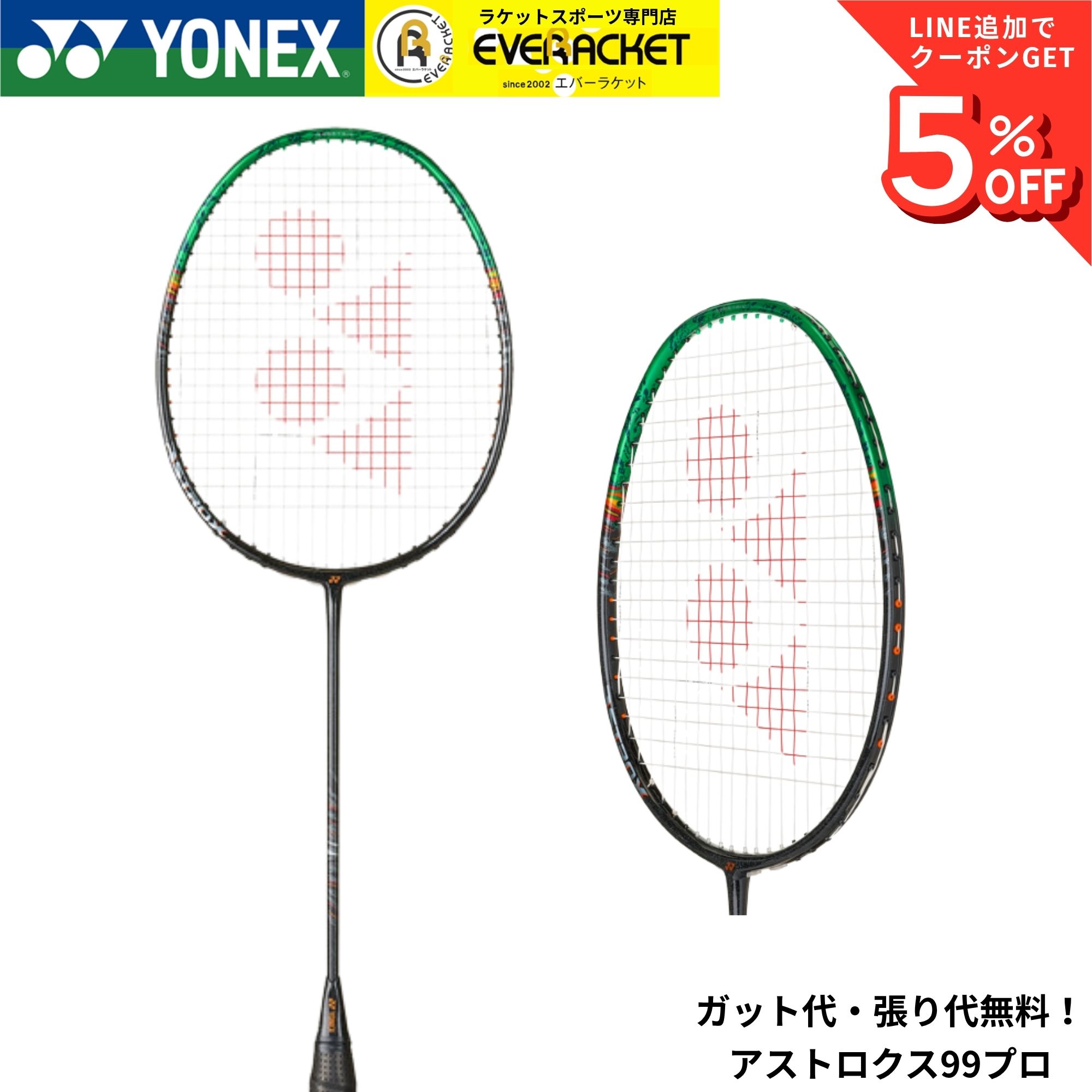 楽天市場】ヨネックス バドミントンラケット アストロクス88Dプロ