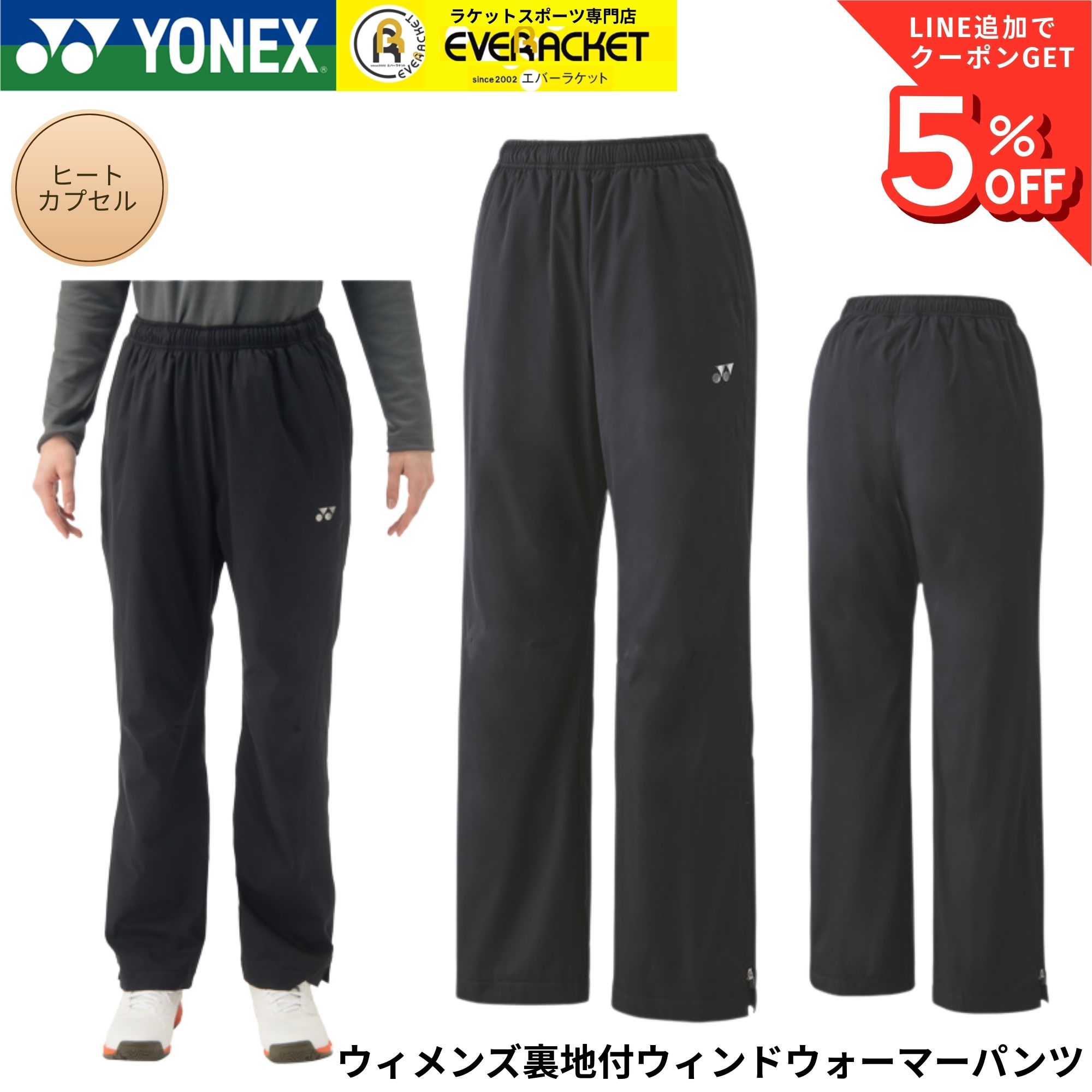 ウォーマーパンツ ウェア バドミントン ヨネックス」の人気商品一覧
