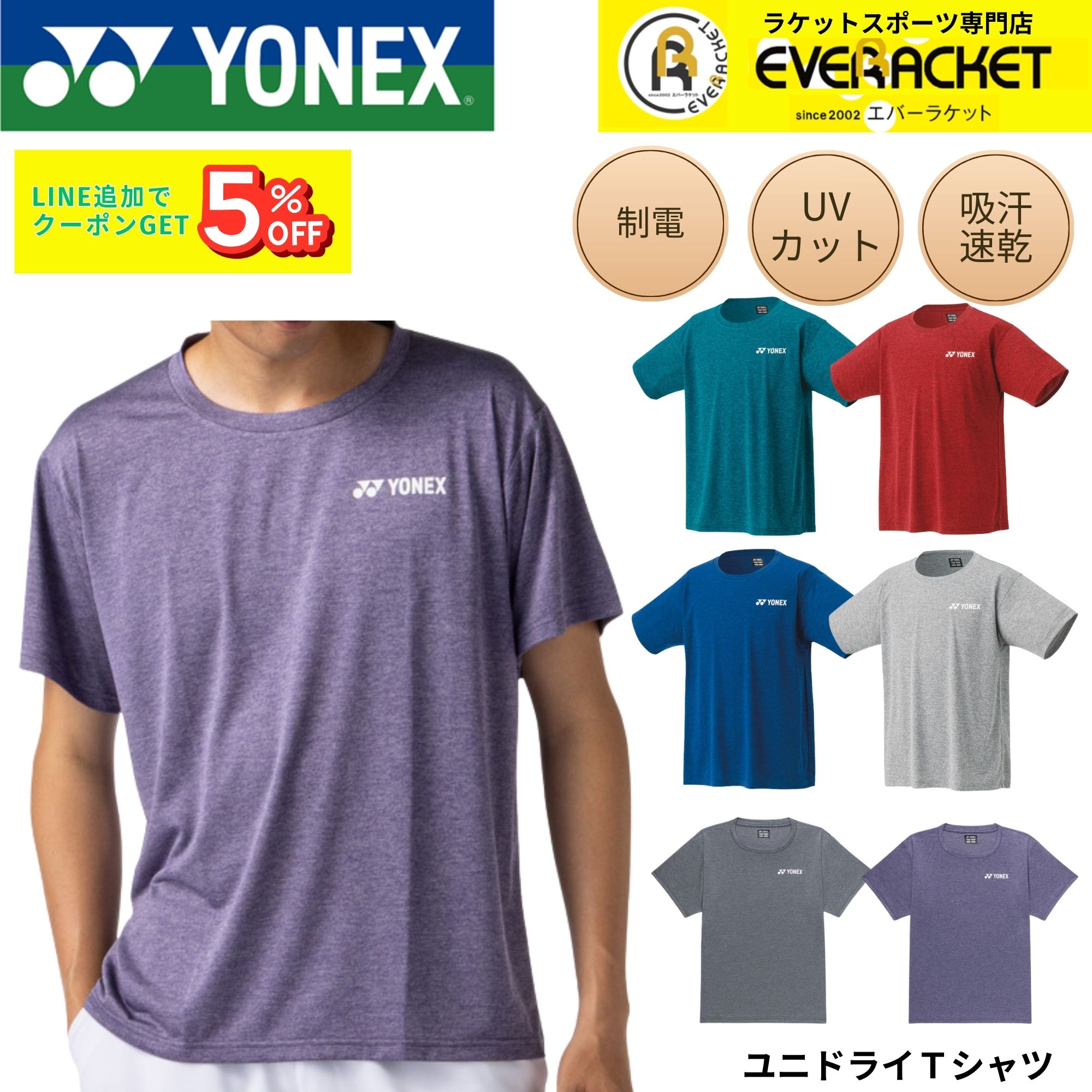 楽天市場】【最短出荷】ヨネックス YONEX ウエア ウェア ユニドライT