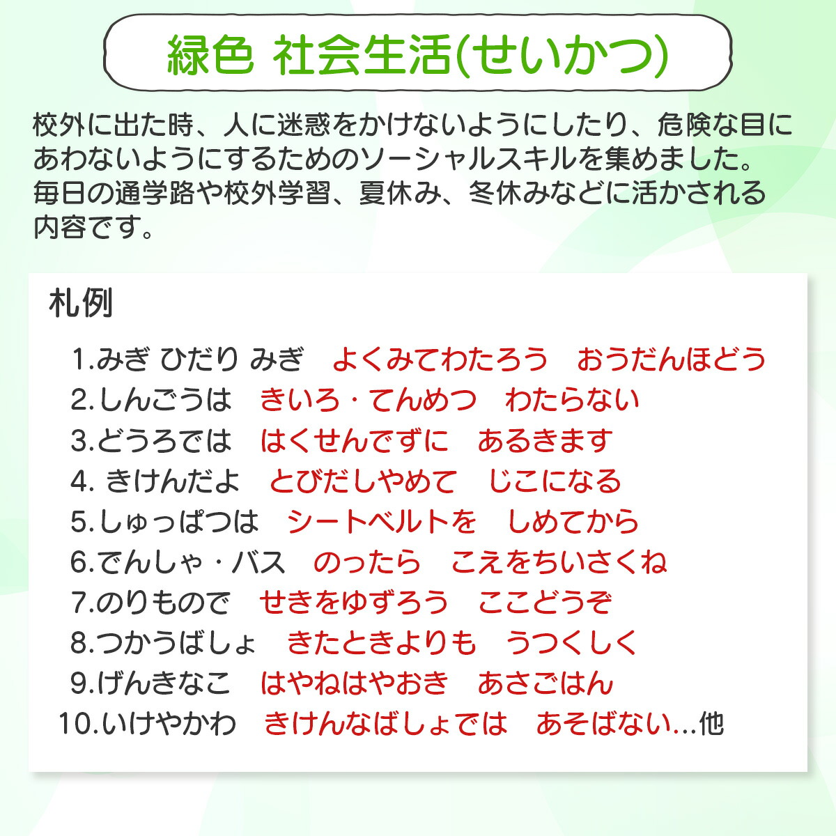 楽天市場】五色ソーシャルスキルかるた スタートキット 読み札 取り札