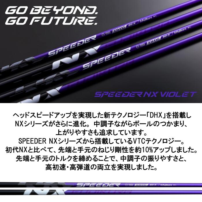 楽天市場】スピーダー NX バイオレット フジクラ シャフト ピン