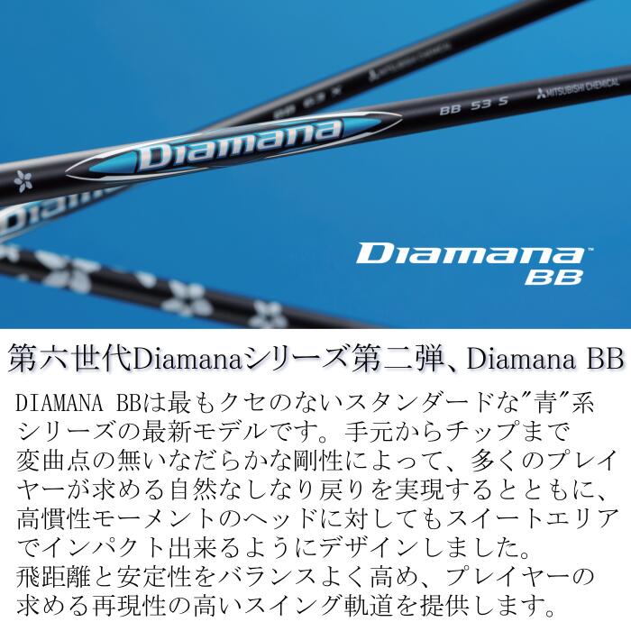楽天市場】ディアマナBB 三菱ケミカル シャフト テーラーメイド