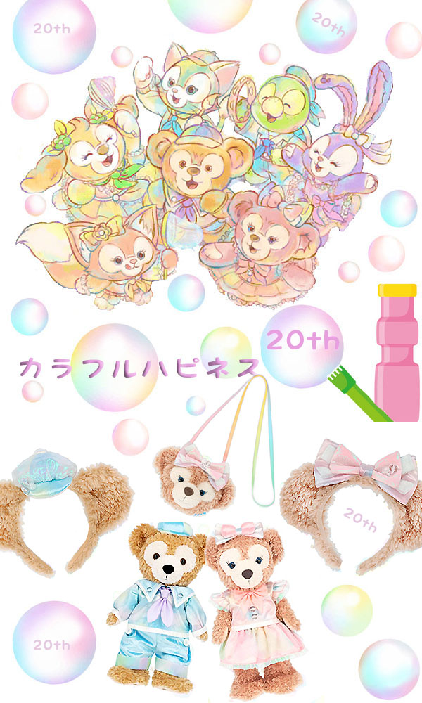 楽天市場】ステンレスボトル ダッフィー＆フレンズ 20周年 カラフル