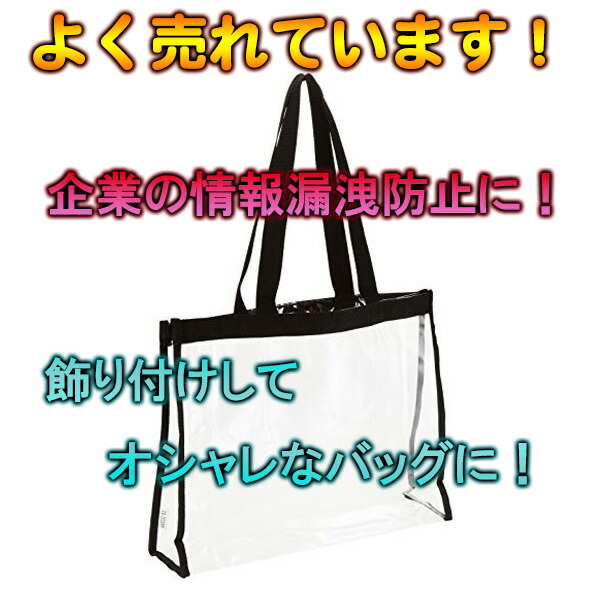 楽天市場】＼全商品ポイント5倍／ 透明バッグ トートバッグ Mサイズ