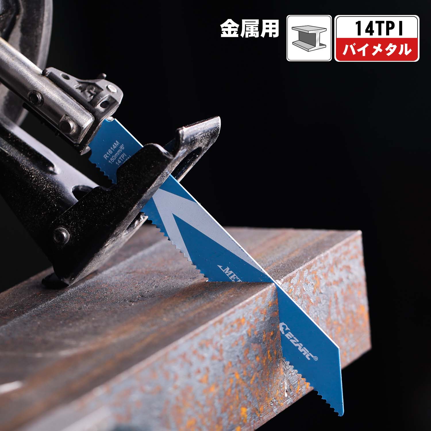 楽天市場】EZARC レシプロソー替刃 バイメタル せーバーソーブレード