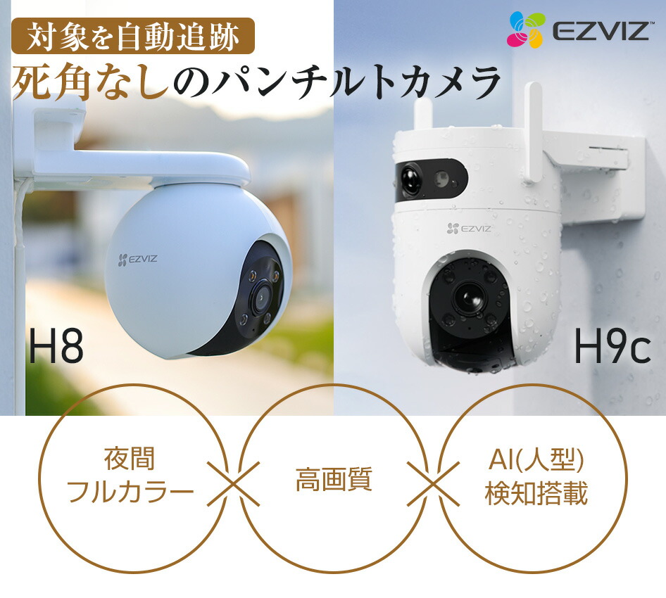 楽天市場】【EZVIZ☆人と車を検知 高性能防犯カメラ】 家庭用 自動追跡
