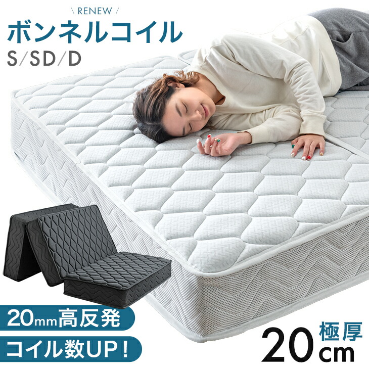 楽天市場】RENEW コイル数UP 高密度 ボンネルコイル 三つ折り
