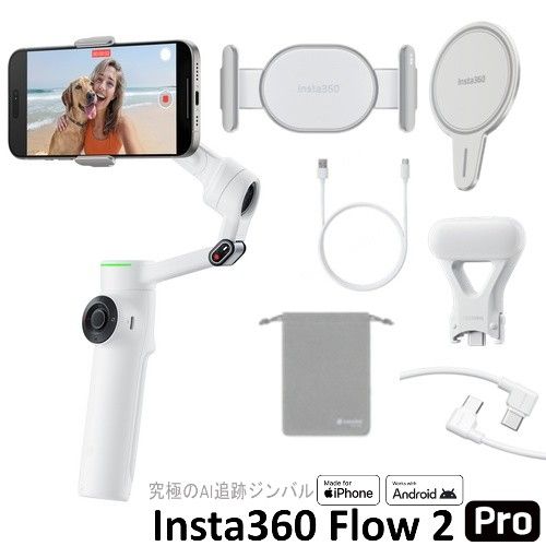 Insta360 Flow 2 Pro ホワイト」の人気商品一覧 | 安い商品を通販