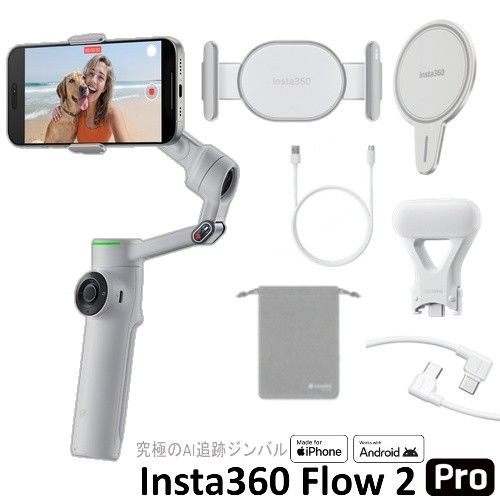 Insta360 Flow 2 Pro クリエイターキット」の人気商品一覧 | 安い商品