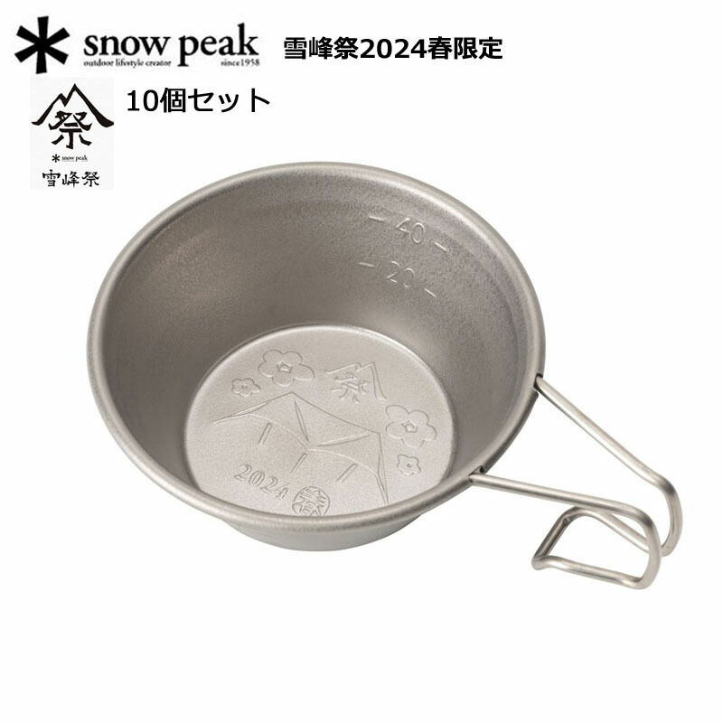 楽天市場】スノーピーク チタンミニシェラカップ 2024 SPRINGEDITION
