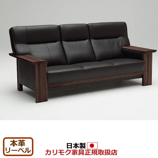 楽天市場】カリモク ソファ 3人掛け ZU79モデル 本革張 長椅子 肘平板