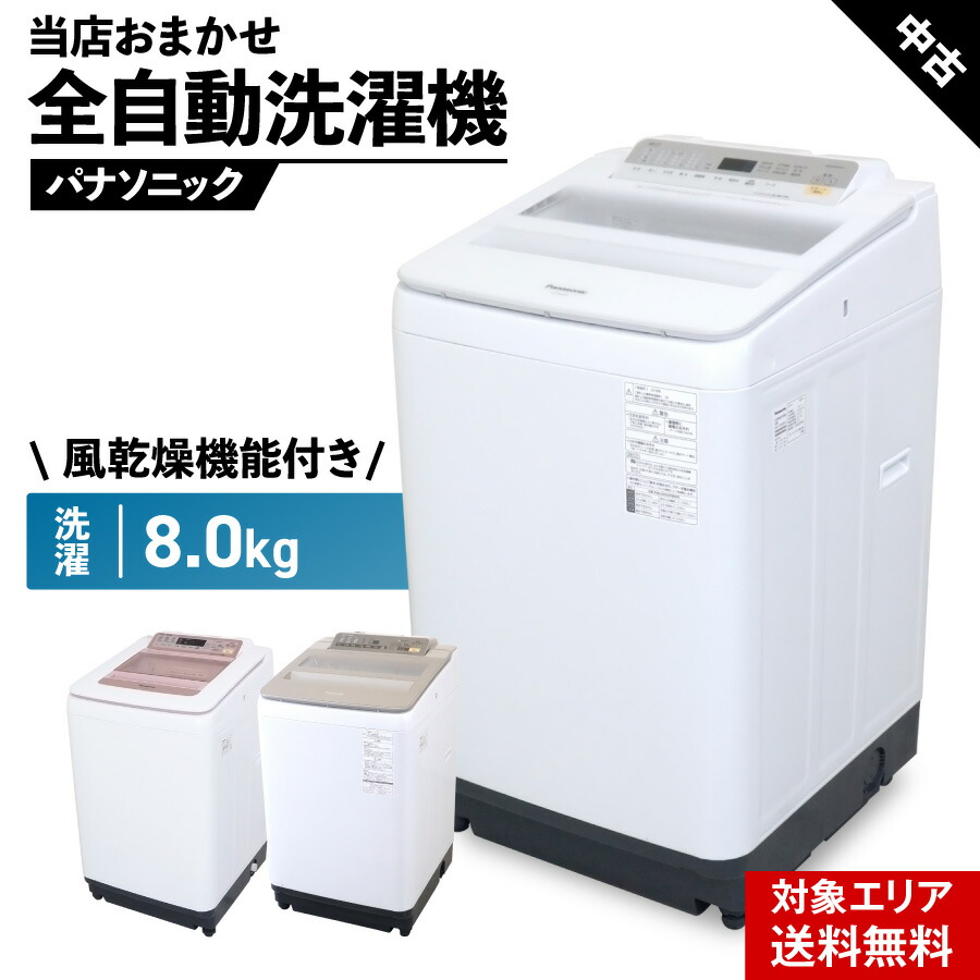 楽天市場】＼エントリーでP10倍 スーパーSALE期間／ 【中古】 洗濯機