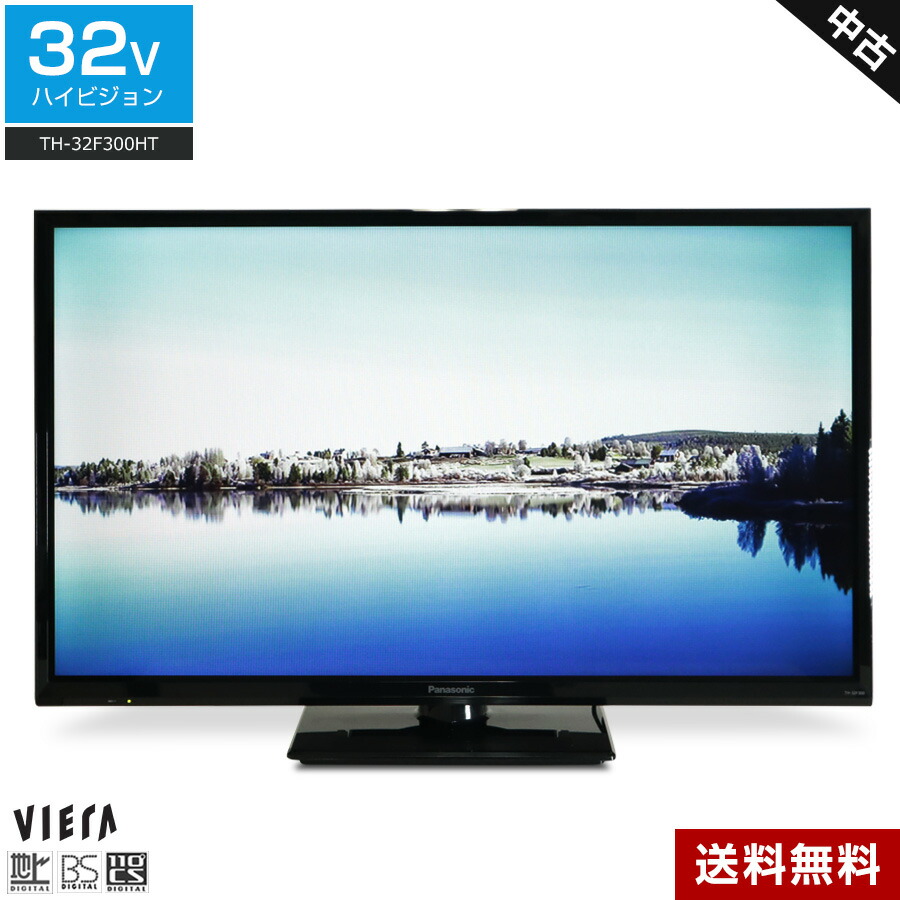 楽天市場】パナソニック viera 液晶テレビ 中古の通販