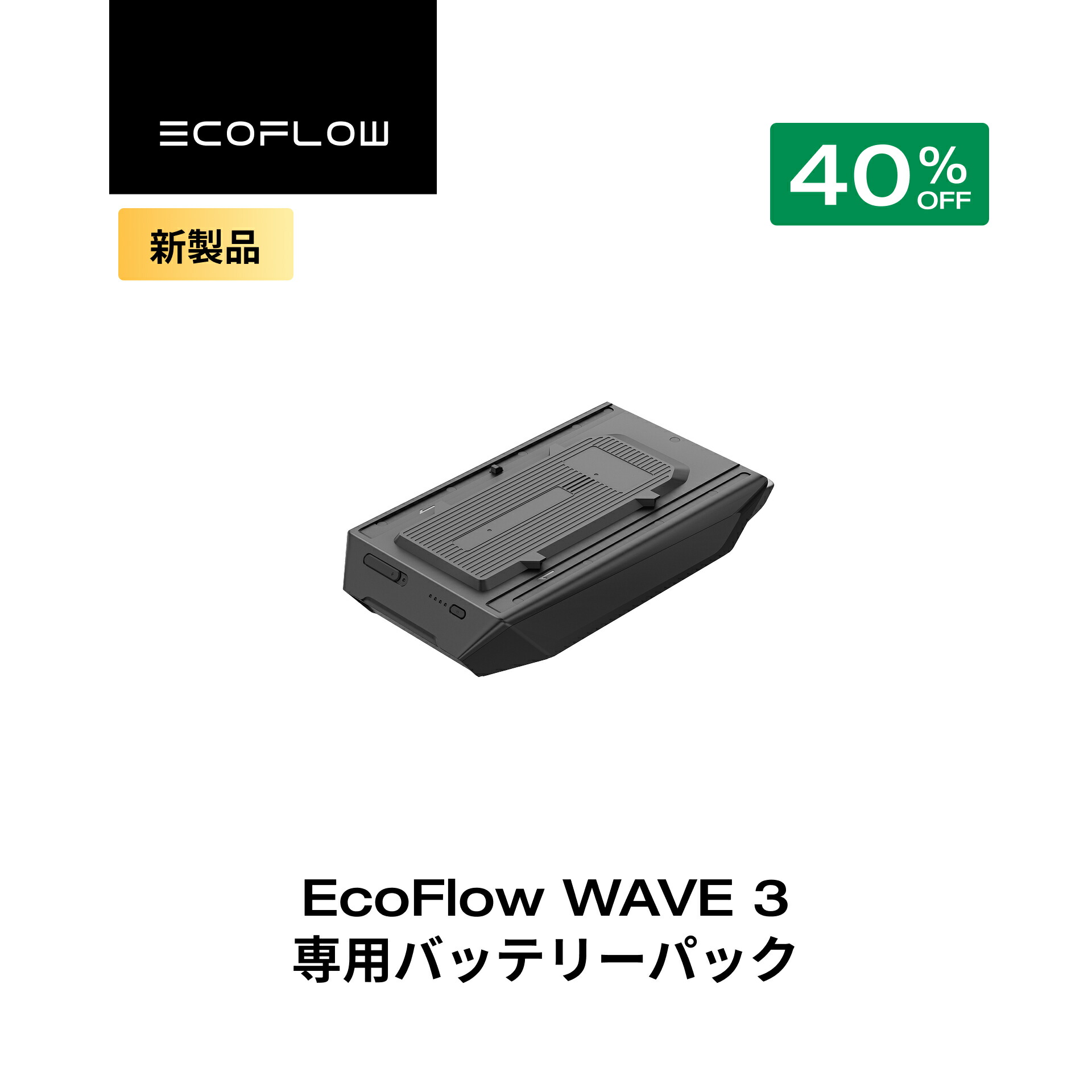 楽天市場】【クーポン利用で70,092円 3/4 20:00~】EcoFlow WAVE 3