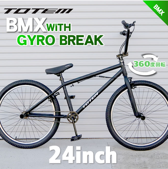 楽天市場】BMX 自転車 24インチ BMX 街乗り ペグ ジャイロブレーキ BMX