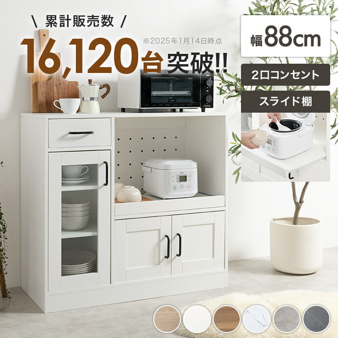 楽天市場】ミニ 食器棚（横幅（cm）80 ～ 89.9）の通販