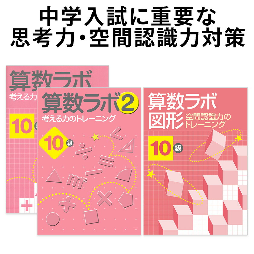 楽天市場】算数ラボ ペアセット 算数ラボ図形 10級 新学社 正規販売店