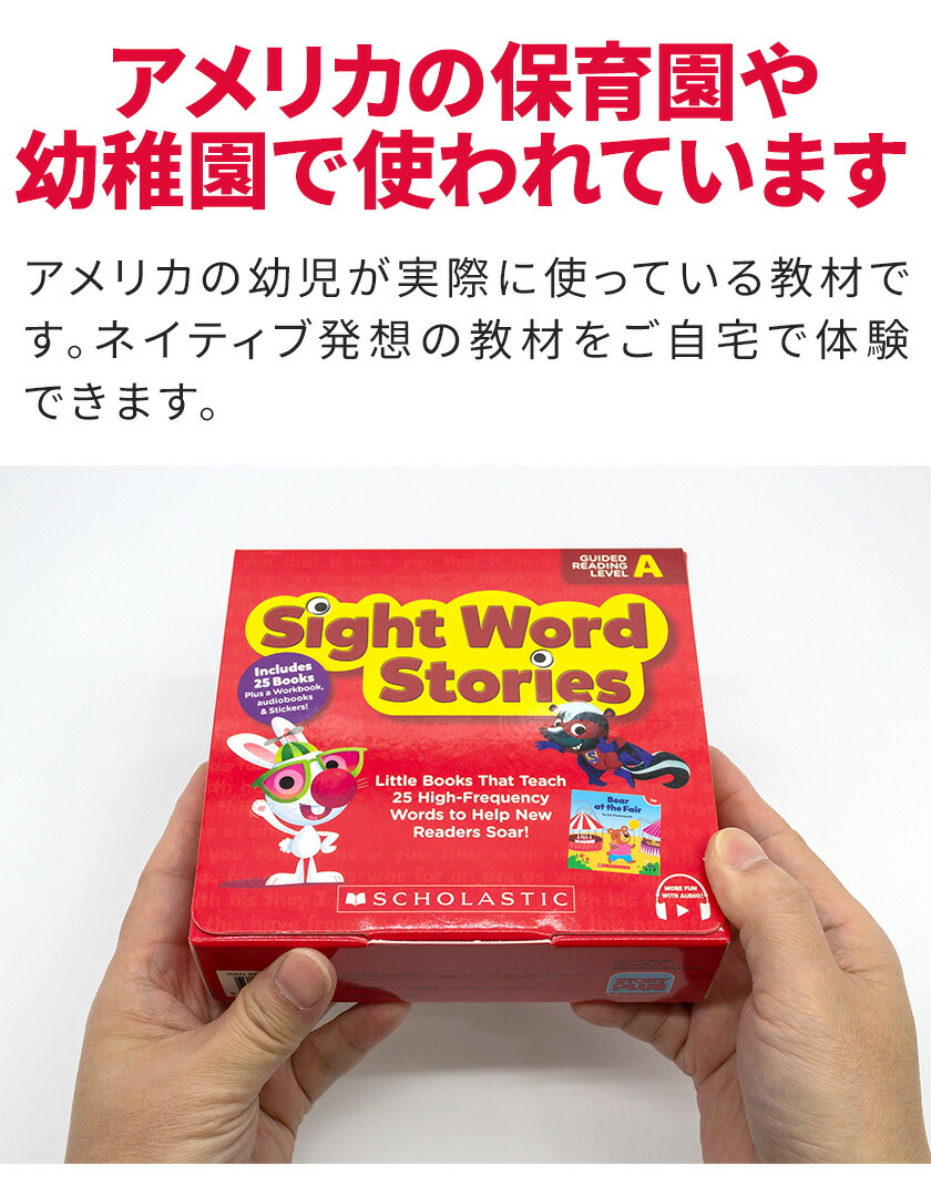 楽天市場】Sight Word Stories LEVEL A 音声付き 英語絵本 25冊 BOX