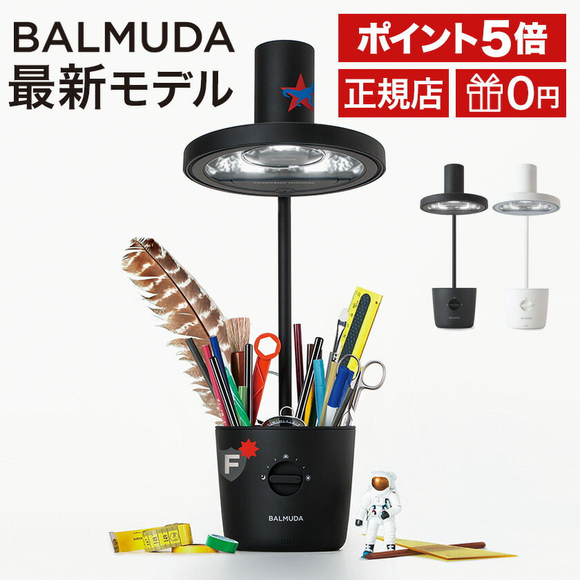 楽天市場】特典付 バルミューダ ライト BALMUDA The Light 正規販売店