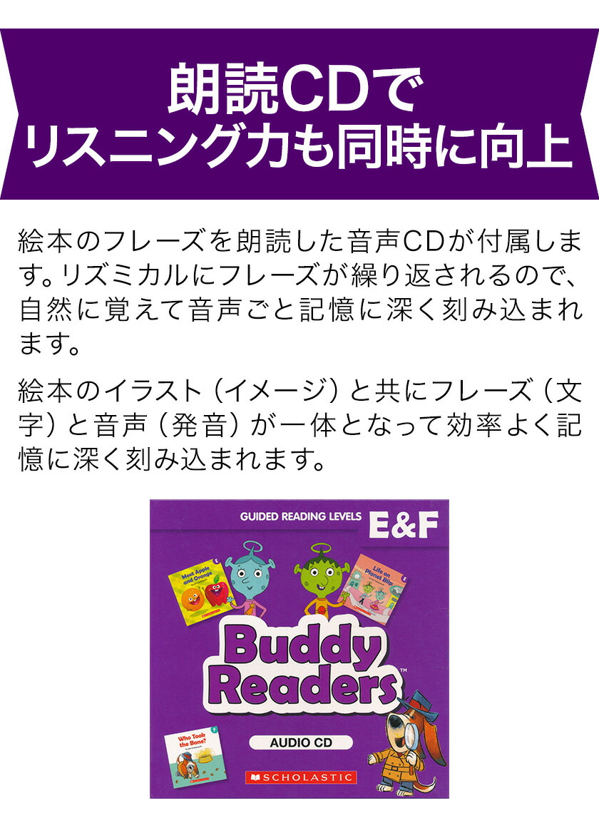 楽天市場】Buddy Readers Level E と F 英語絵本 16冊 朗読音声付き