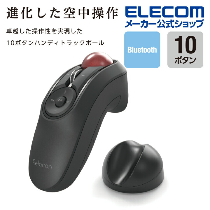 楽天市場】エレコム トラックボールマウス Bluetooth ハンディ