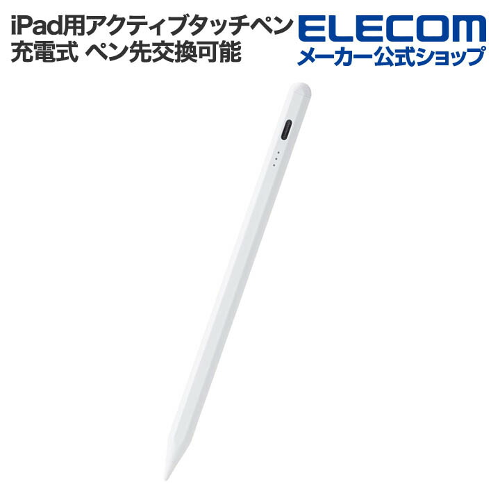 楽天市場】エレコム iPad用 アクティブタッチペン 充電式 パームリジェ