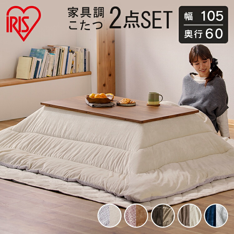 楽天市場】こたつ セット 布団 テーブル 長方形 105×60 送料無料
