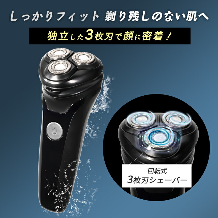 楽天市場】[スーパーSALE☆45％OFF]回転式3枚刃シェーバー メンズ
