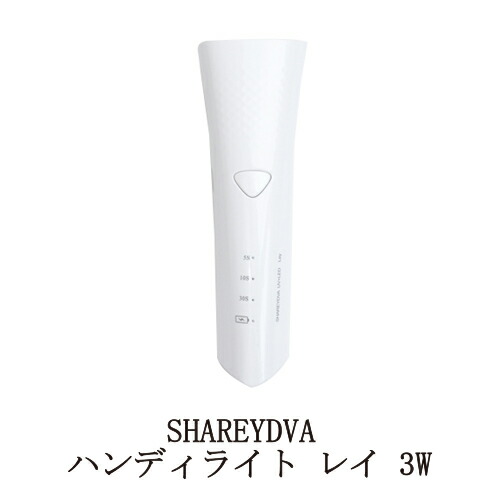 楽天市場】【最大3％OFF】 シャレドワ SHAREYDVA Handy Light Ley
