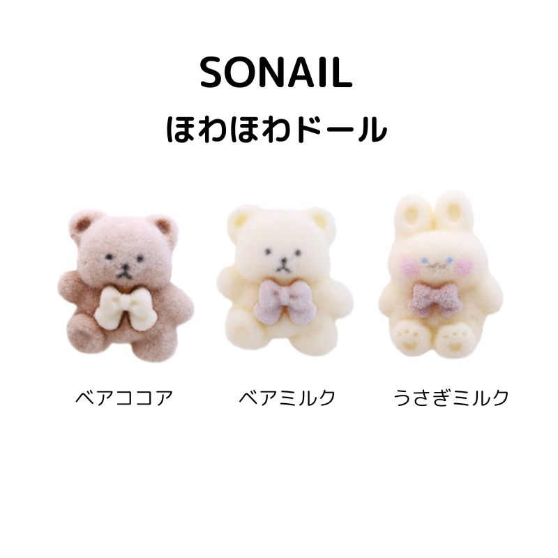 楽天市場】【最大3％OFF】 ソネイル SONAIL ほわほわドール 3個入り