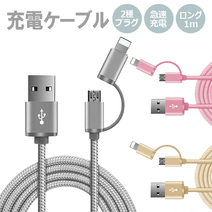 楽天市場】【3/6限定半額+P3倍】iPhone Android 2way USB 充電ケーブル