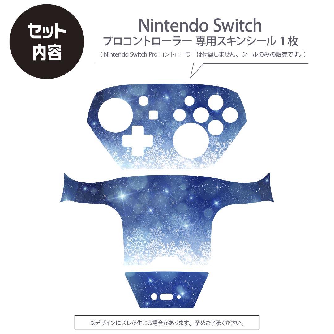 楽天市場】Nintendo Switch 用 PROコントローラ 専用 スキンシール
