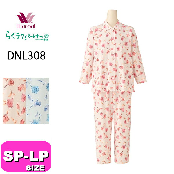 楽天市場】ワコール らくラクパートナー パジャマの通販