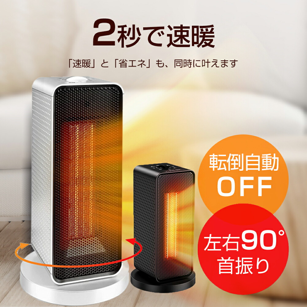 楽天市場】セラミックヒーター ヒーター 小型 自動首振り 1200W 2秒速