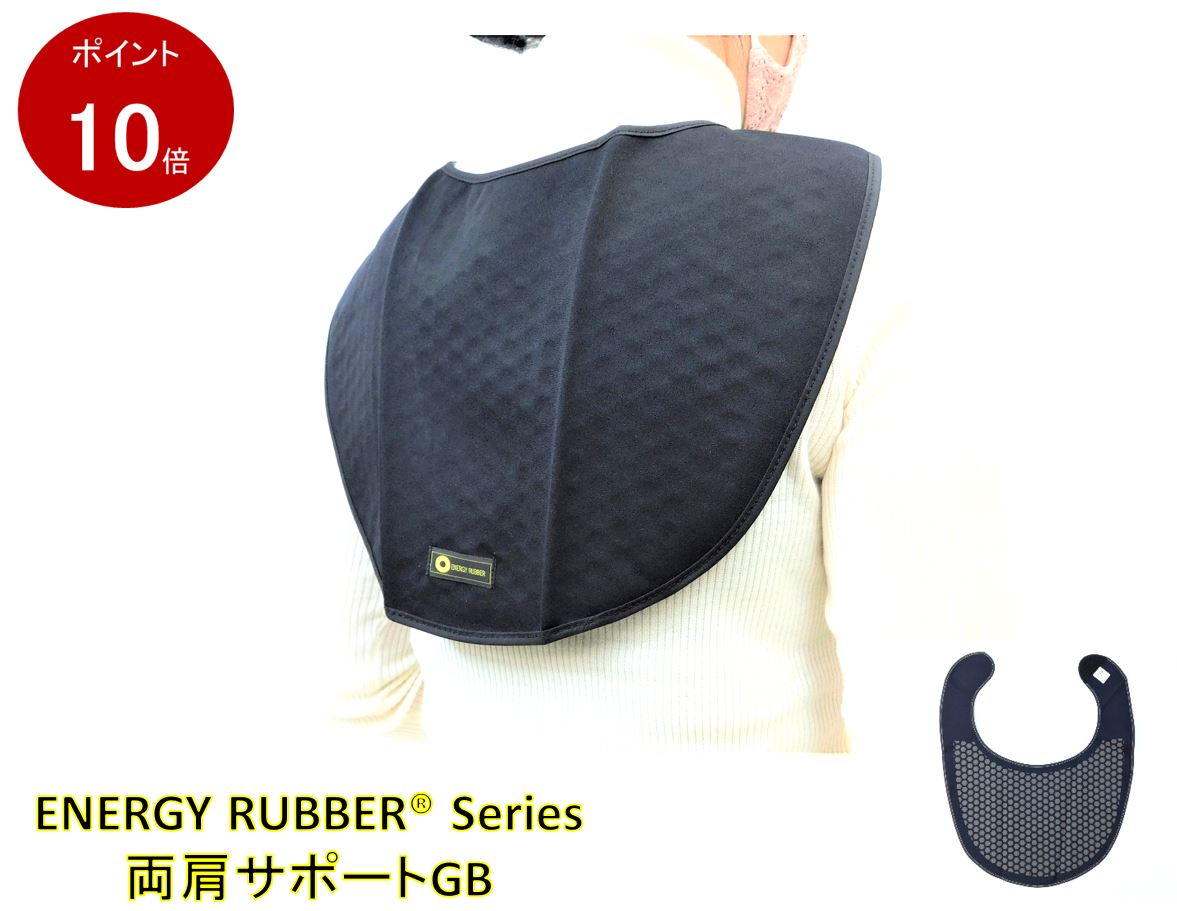 楽天市場】[公式] 両肩サポートGB【ER-11GB】【ポイント10倍】【送料