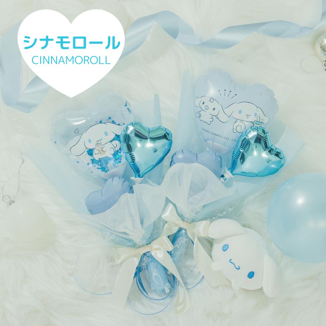 楽天市場】バルーンブーケ シナモロール シナモン サンリオ ブーケ