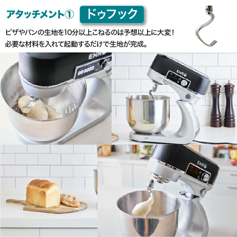 楽天市場】3月上旬入荷予定【ENRO 公式】スタンドミキサー ピザ生地