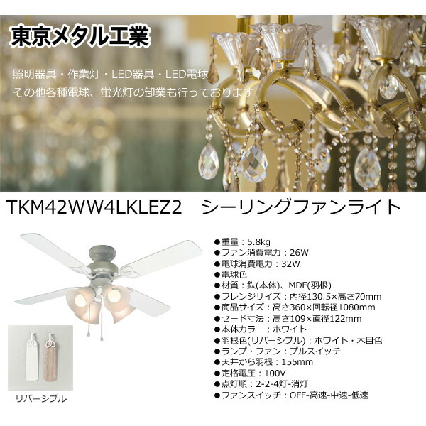 楽天市場】東京メタル LED シーリングファンライト 6畳 相当