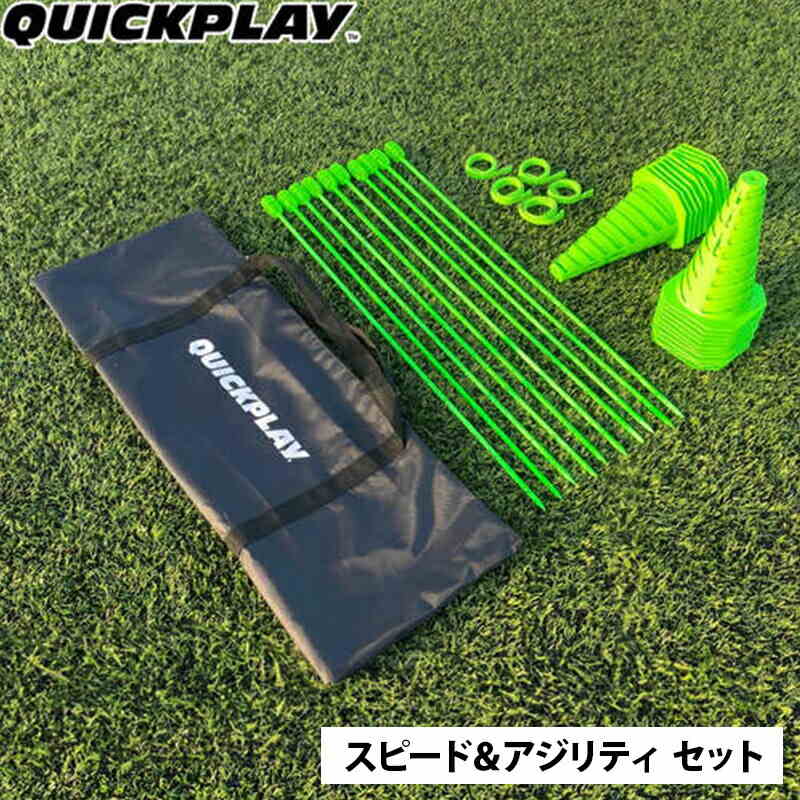 楽天市場】クイックプレイ サッカー 練習用品 アジリティポール 10本