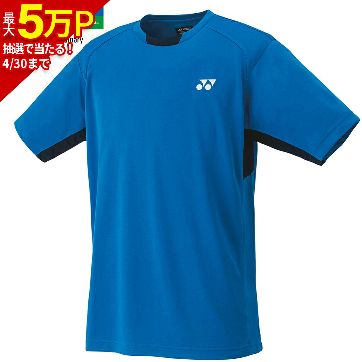 楽天市場】ヨネックス YONEX メンズ レディース ユニゲームシャツ