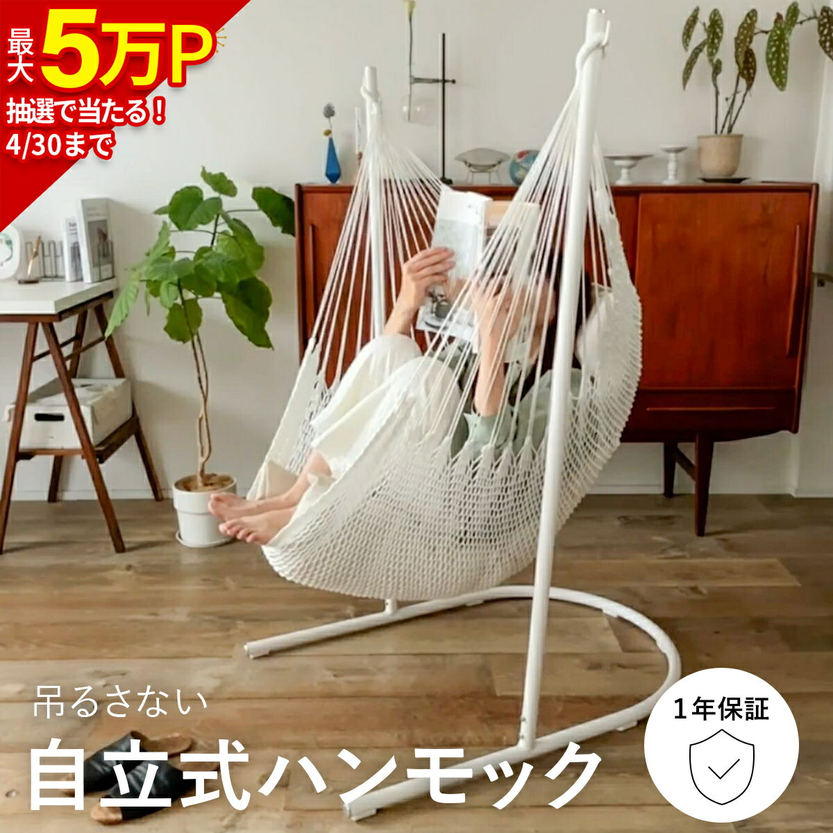 ハンモックチェア」の人気商品一覧 | 安い商品を通販サイトから探す